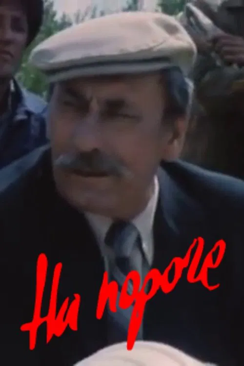 On the Threshold poster