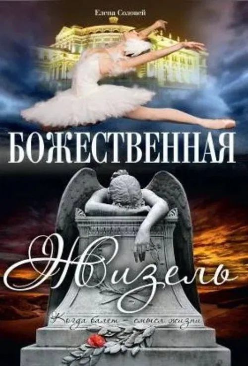 The Divine Giselle poster