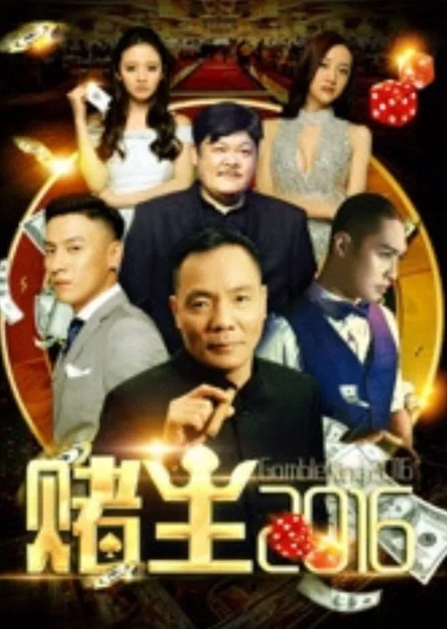 King of Gambler 2016 poster