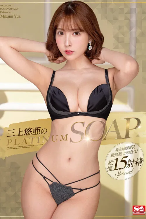 Yua Mikami In PLATINUM SOAP poster