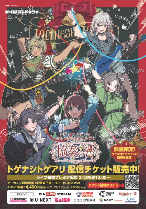 Togenashi Togeari - 4th ONE-MAN LIVE 協奏の響 poster