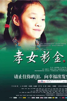 Caijin poster