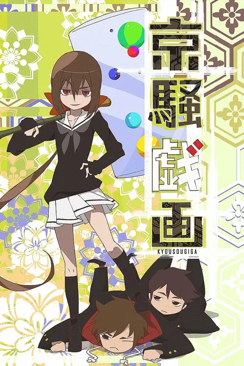Kyousougiga poster