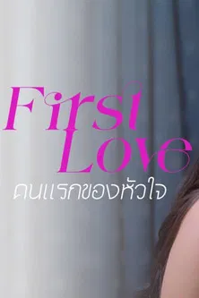 First Love poster
