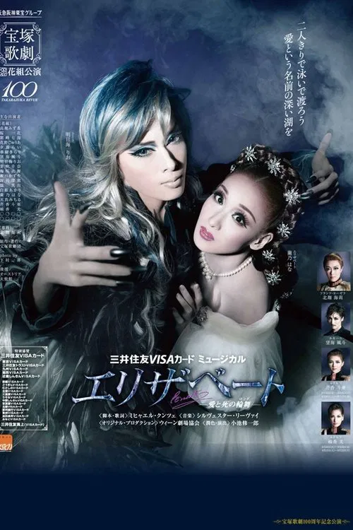 Elisabeth: The Rondo of Love & Death poster