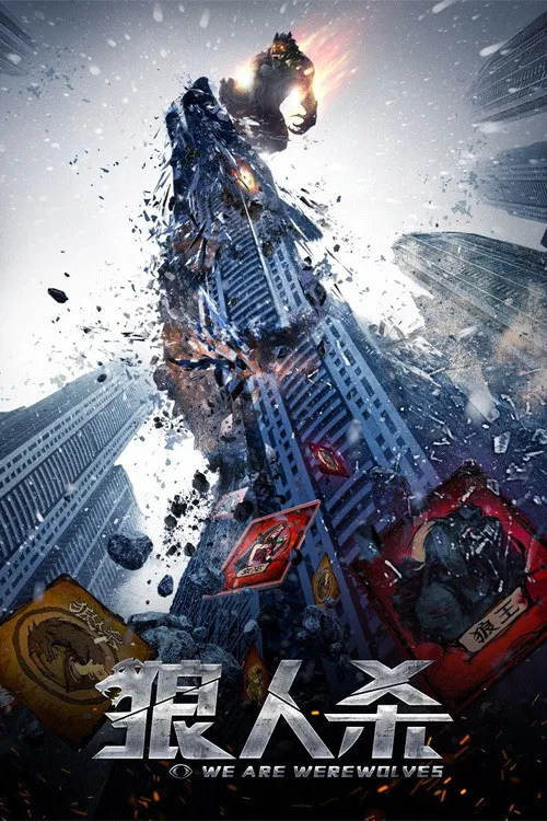 We Are Werewolves poster