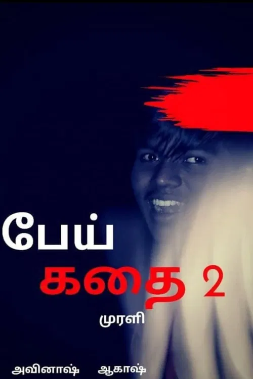 Ghost Story 2 poster