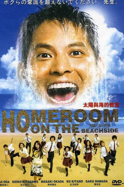 Homeroom on the Beachside poster