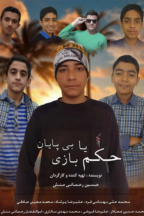 Hokm Ba Bazi Gardan Koloft Ha poster