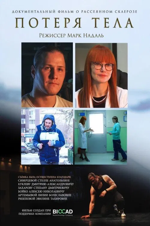 The loss of the body poster