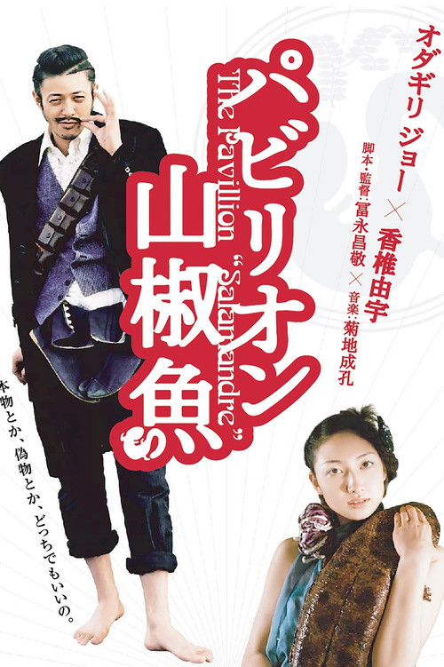 The Pavillion Salamandre poster