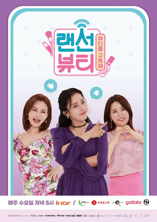 랜선뷰티 poster