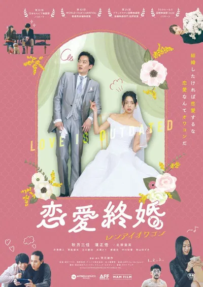 Love End Marriage poster