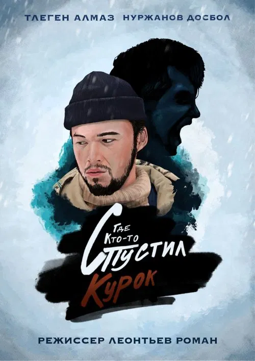 Where Someone Pulled The Trigger poster