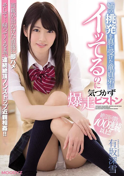 A virgin brother takes his sister's provocation seriously and starts pounding without realizing he's already cumming poster