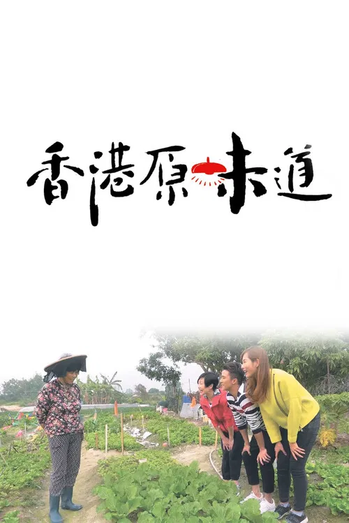 Homegrown Flavours poster