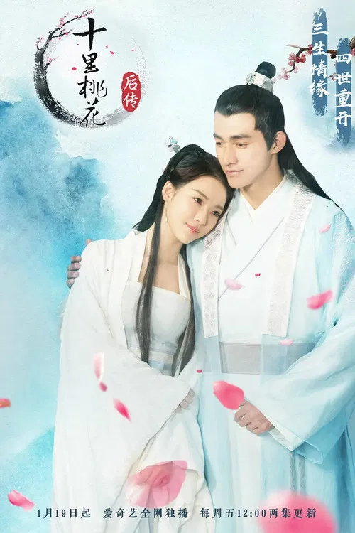 Story After Eternal Love poster