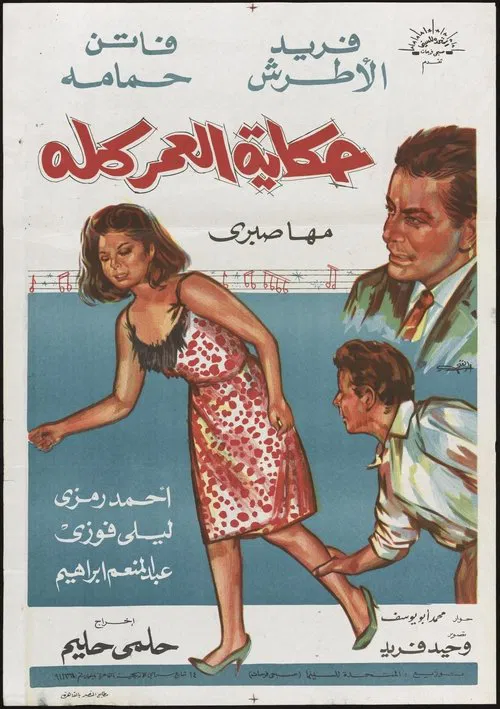 Story of a Lifetime poster