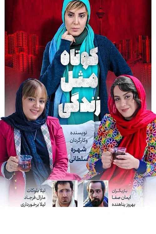 Short like life poster