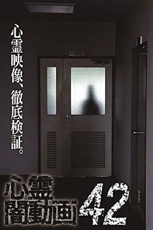 Psychic Darkness Video 42 poster