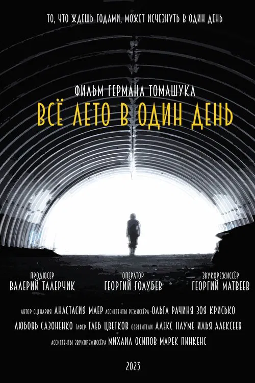 All Summer in a Day poster