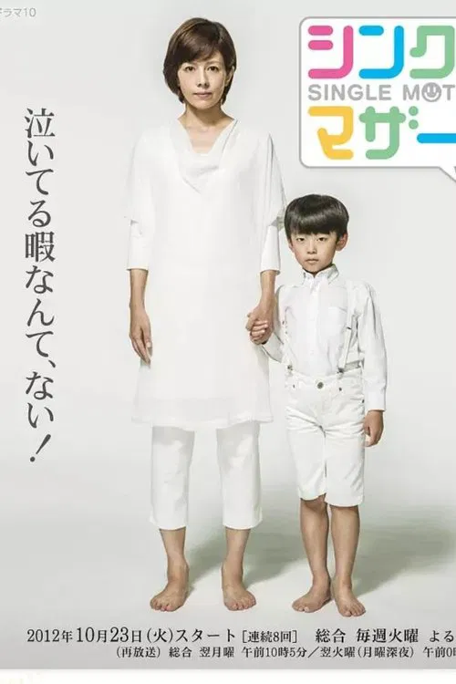 Single Mothers poster