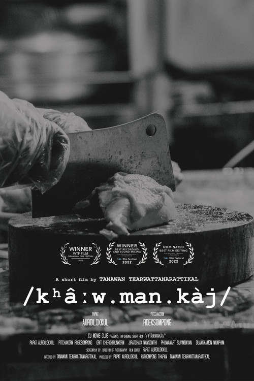 /kʰâːw.man.kàj/ poster