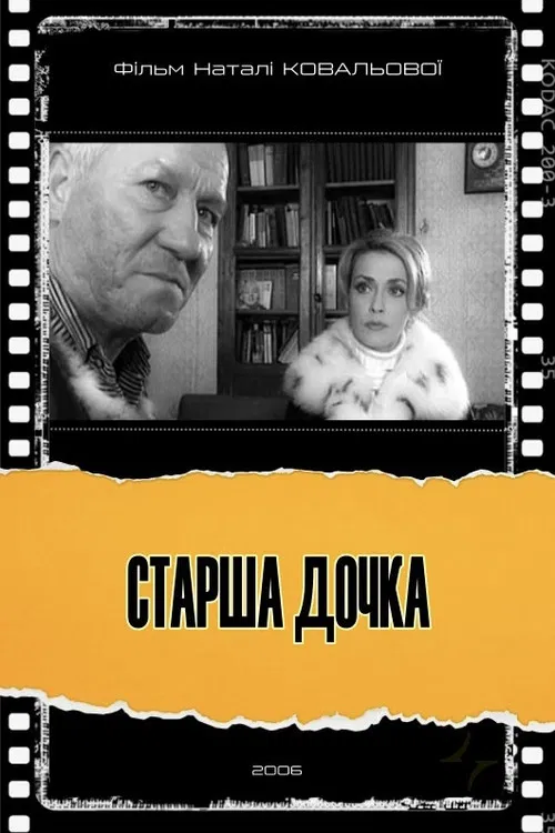 The Eldest Daughter poster