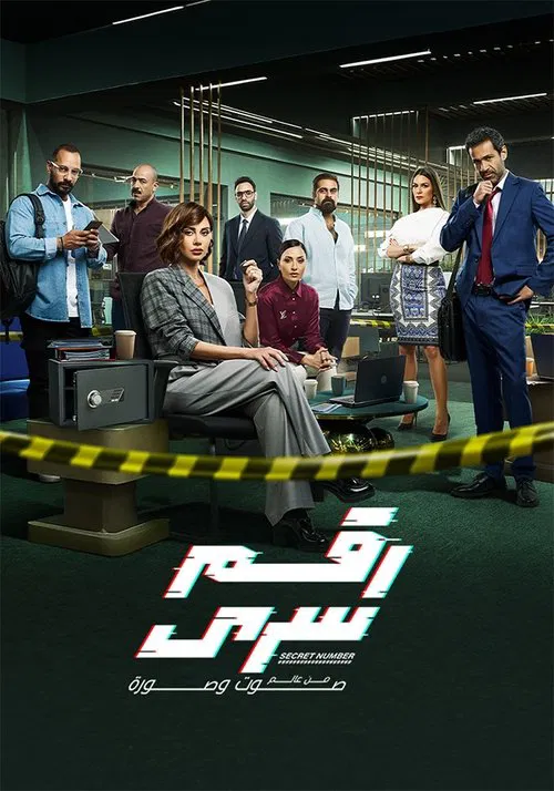 Secret Number poster