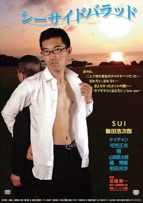 The Seaside Ballad poster