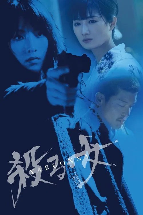 Yaru Onna: She's a Killer poster