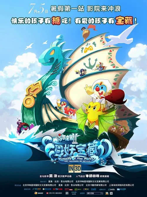 Legend of the Moles 2: The Treasure of Scylla poster