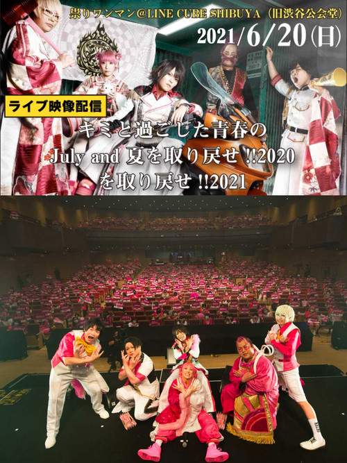 Juliana no Tatari @ Shibuya Public Hall One-Man 2021/06/20 poster