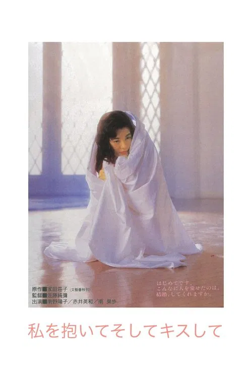 Hold Me and Kiss Me poster