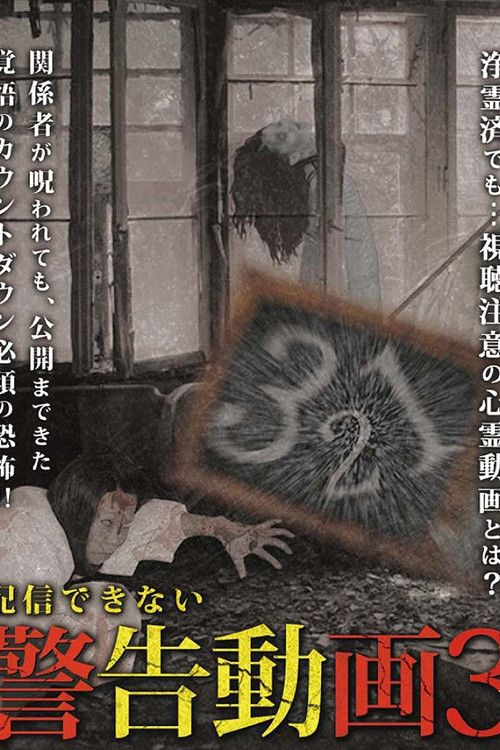 Haishin Dekinai Keikoku Douga 3 poster