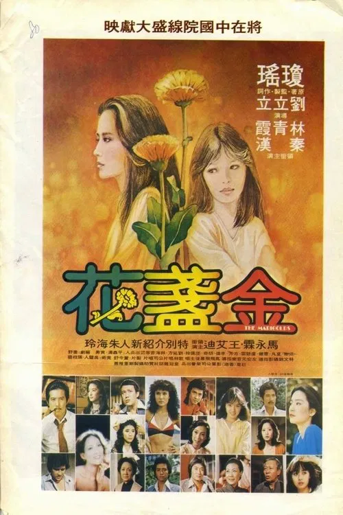 The Marigolds poster