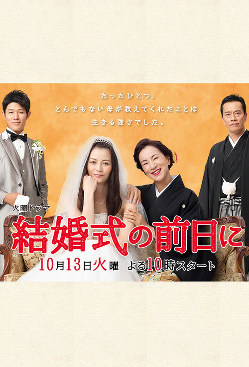 Kekkonshiki no Zenjitsu ni poster
