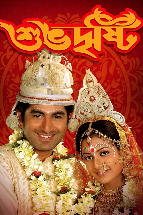 Shubho Drishti poster