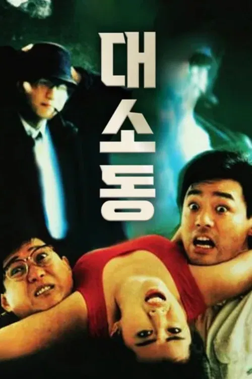 To Err Is Humane poster