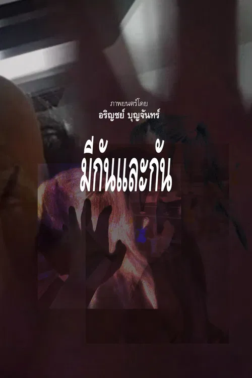 With Each Other poster