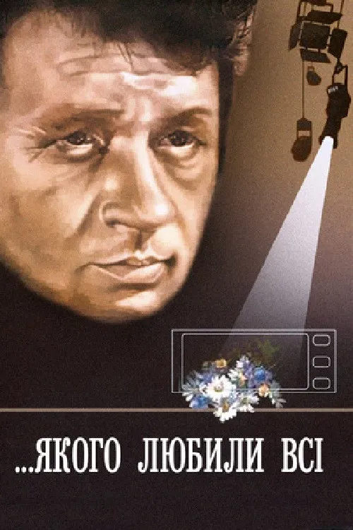 Who was loved by all poster