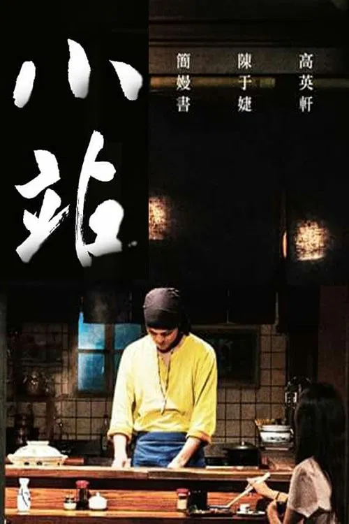 The Late Night Stop poster