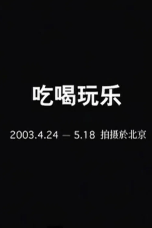 Eat, Drink and Be Merry poster