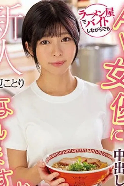 Hamabe Kotori profile