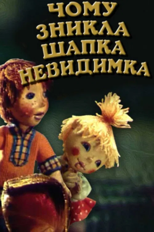 Why Did The Invisibility Hat Disappear poster