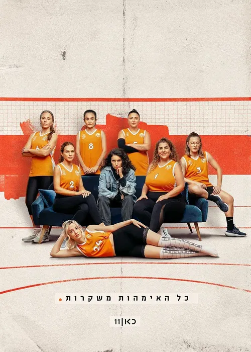 All Mothers Lie poster