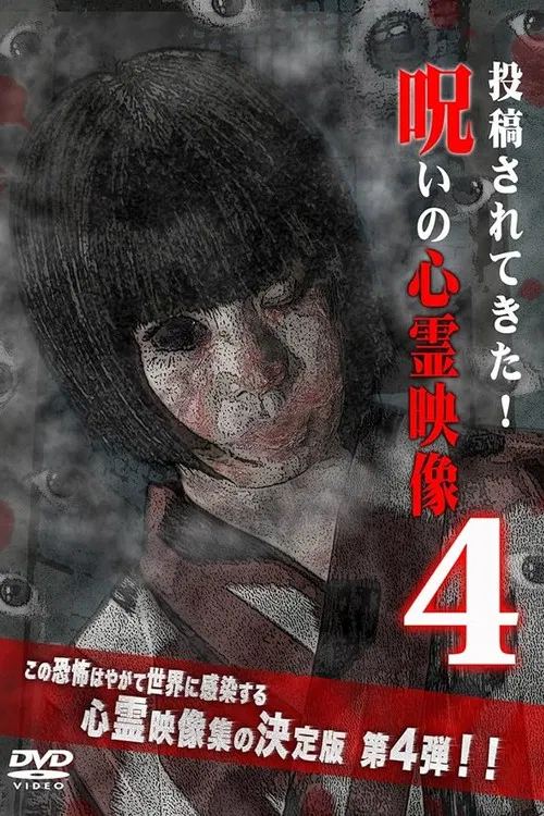 Cursed Supernatural Footage 4 poster