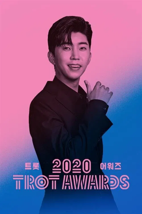 2020 트롯 어워즈 poster