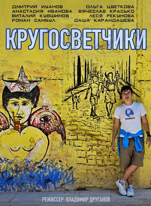 Round-the-world Stars poster