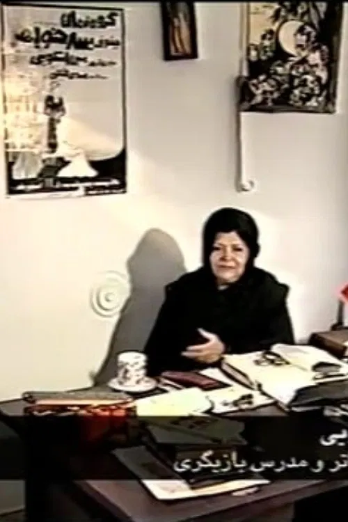 A Season for Cinema: The role of the actor and acting capabilities in Iranian Cinema poster